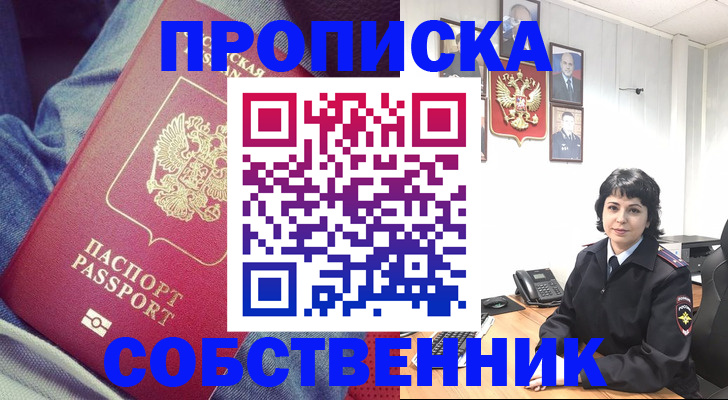 прописка паспорт в Реже