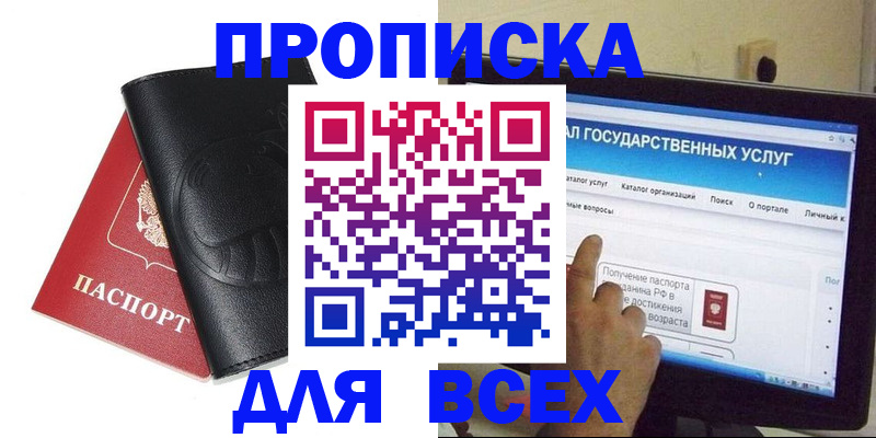 прописка для кредита в Реже